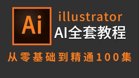 【AI2025教程】全网最良心最全的AI全套100集,零基础到精通教程!基础软件+实用技巧教程!!!
