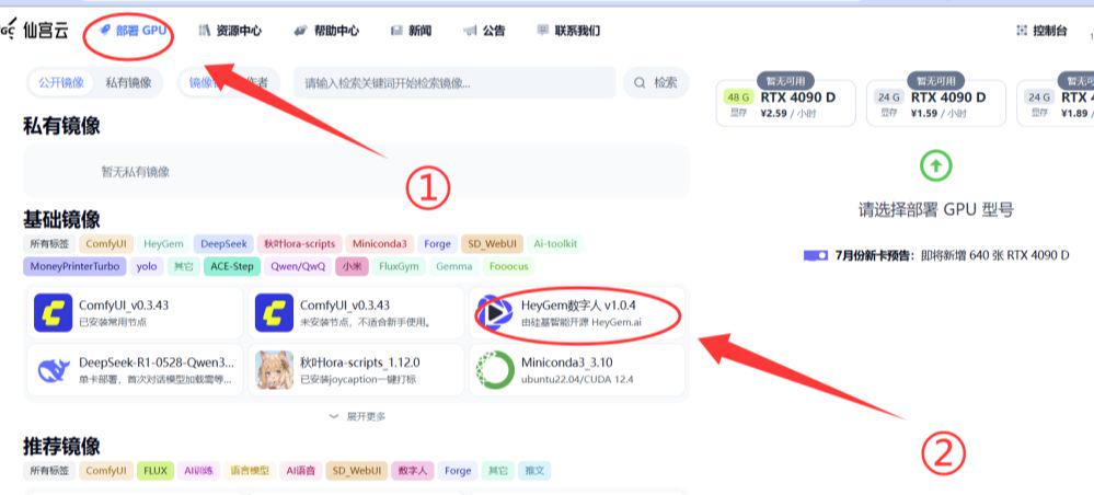 Heygem本地安装失败？免费的AI数字人Heygem部署，仙宫云一键使用教程