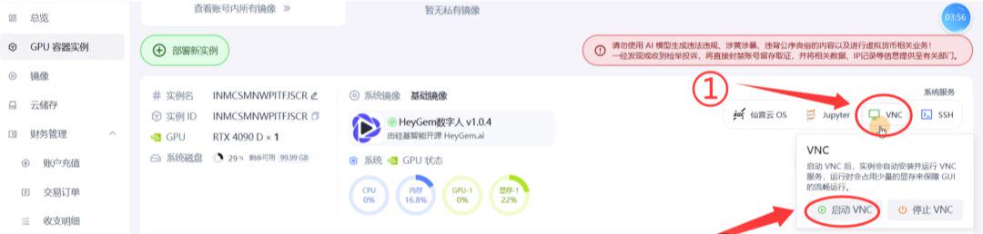 Heygem本地安装失败？免费的AI数字人Heygem部署，仙宫云一键使用教程