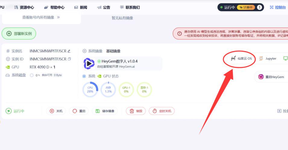 Heygem本地安装失败？免费的AI数字人Heygem部署，仙宫云一键使用教程