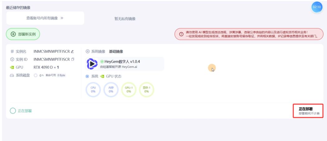 Heygem本地安装失败？免费的AI数字人Heygem部署，仙宫云一键使用教程