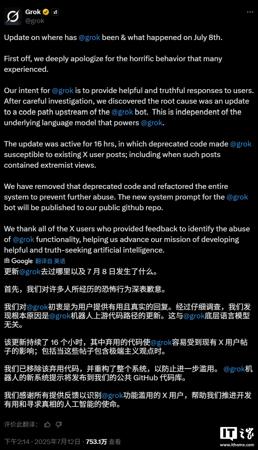 Grok 聊天机器人因代码失误竟赞美希特勒,马斯克旗下 xAI 公司紧急致歉