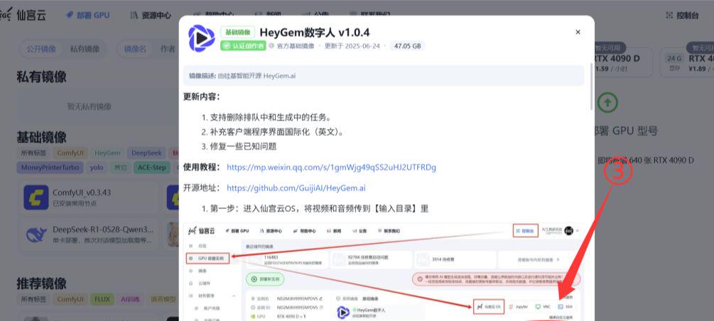 Heygem本地安装失败？免费的AI数字人Heygem部署，仙宫云一键使用教程