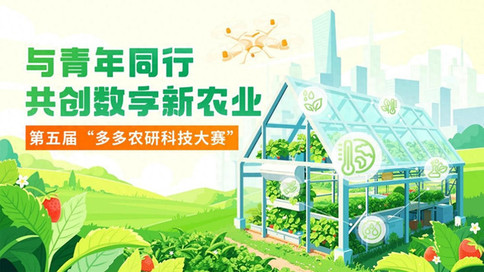 四强团队晋级！第五届“多多农研科技大赛”攻坚植物工厂商业化