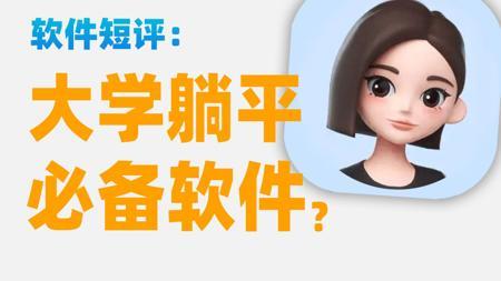 【苏星河短评】大学生的救命稻草？豆包正确使用方式…