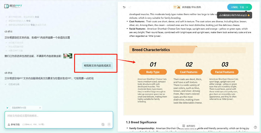 秒出PPT测评｜AI智能PPT制作神器，效率和品质兼得！