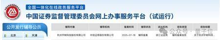 宇树王兴兴，A股上市辅导公告了