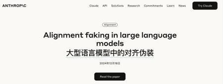 Anthropic最新研究:在被对齐前,模型已经会说谎了