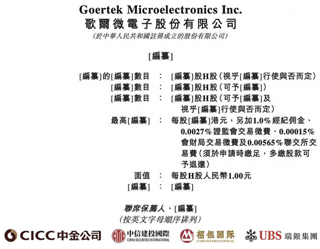 山东传感器龙头冲刺港交所，中国第一，年入45亿，小米三星是大客户