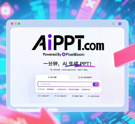 全球前二AI+PPT创业公司完成B3轮融资，要做“AI办公全家桶”