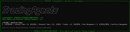 TradingAgents 多智能体大语言模型金融交易框架