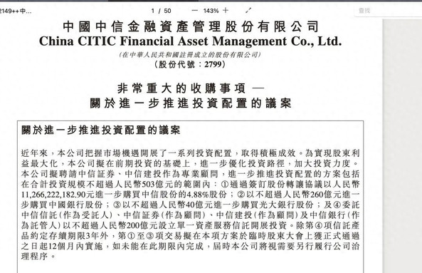 光大银行50亿分红前夜，中信金融完成增持