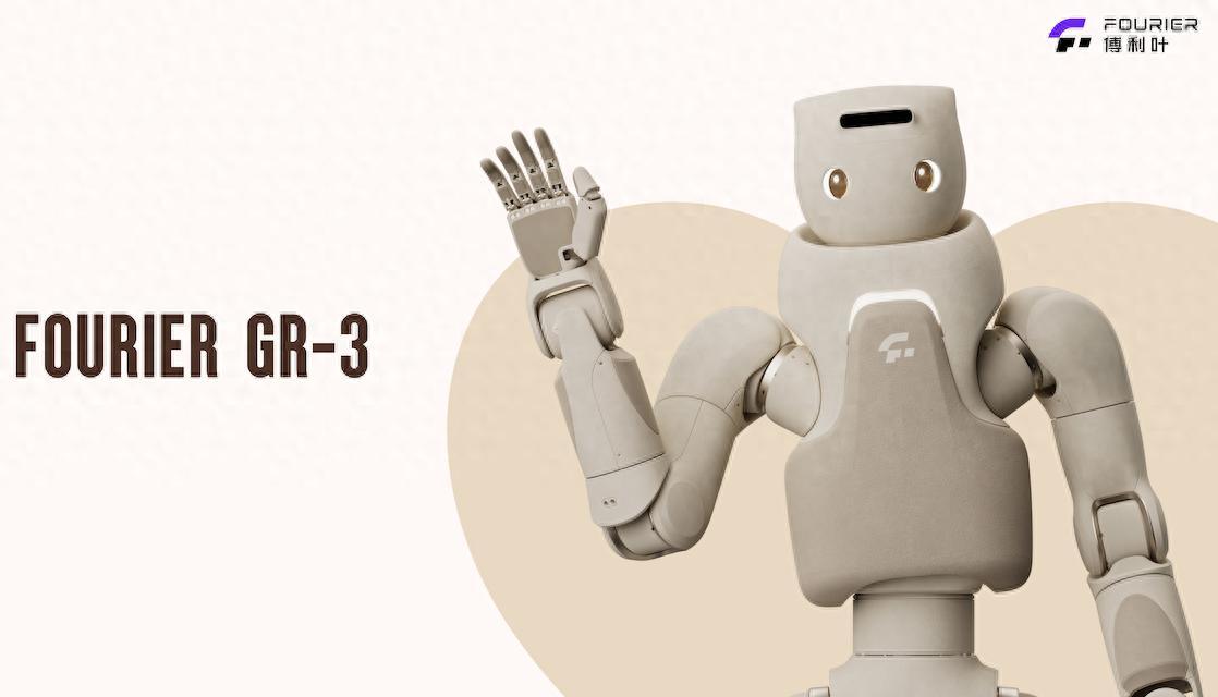 傅利叶亮相WAIC2025：带来GR-3新品首秀，开启具身智能康养新概念