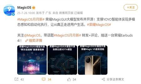 荣耀MagicGUI大模型发布并开源！Magic V5首发搭载：跨应用/设备自动化
