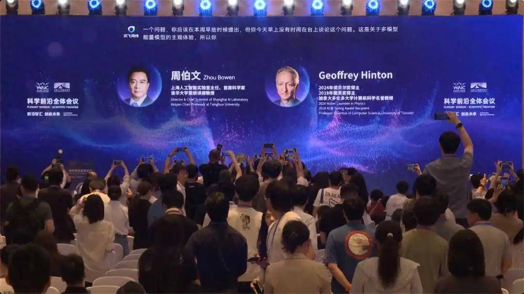 尖峰对话17分钟全记录：Hinton与周伯文的思想碰撞