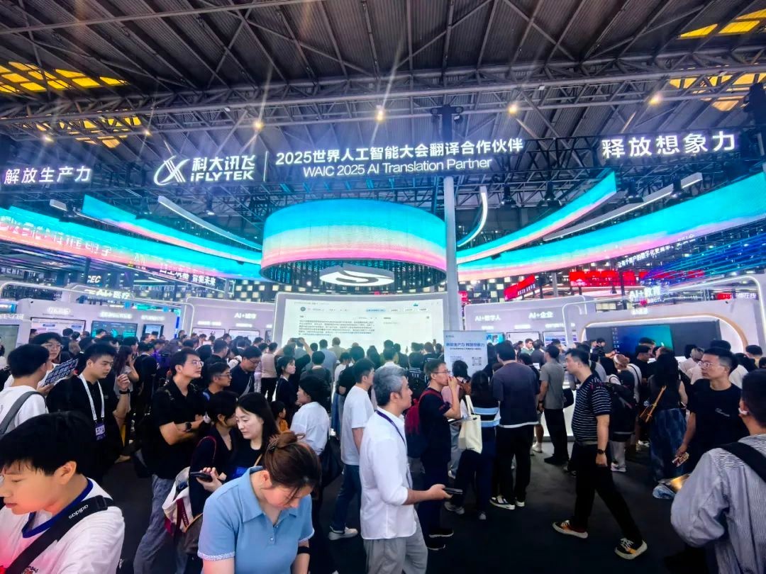 科大讯飞亮相WAIC 2025：全方位展现AI技术创新与产业赋能实力