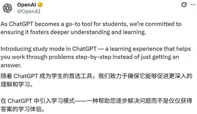 刚刚，OpenAI推出学习模式，AI教师真来了，系统提示词已泄露