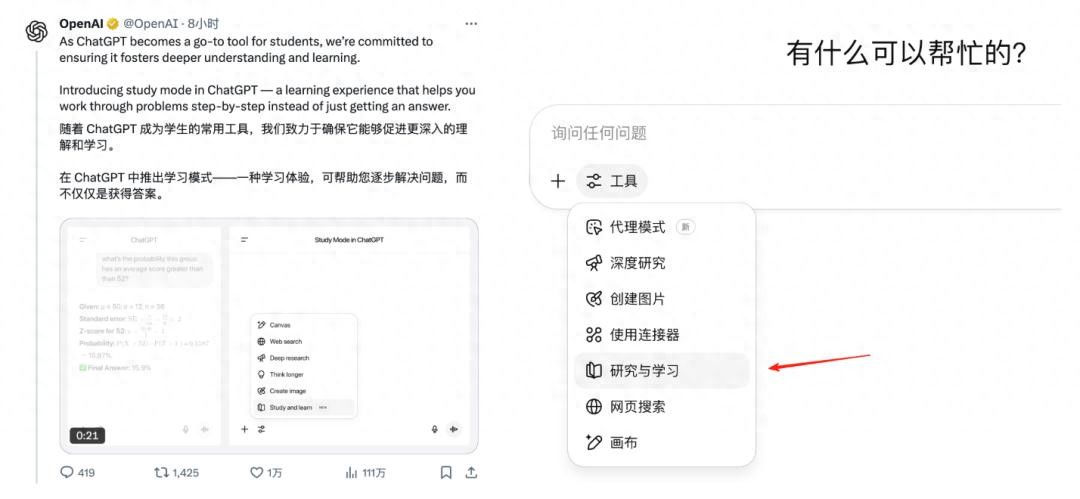 ChatGPT“学习模式”火爆上线，一大波教育AI连夜被端，24小时导师免费用