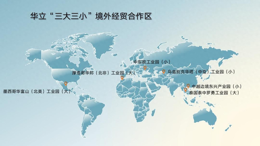 华立工业园：制造企业落脚海外的“工业唐人街”