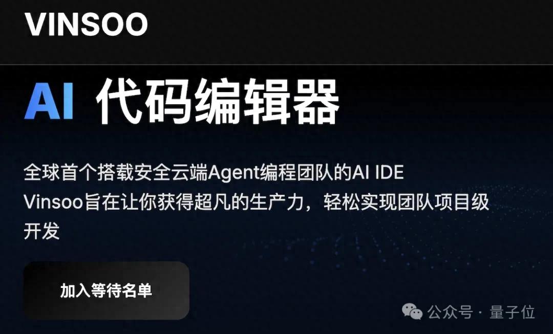 00后创始人重新定义AI编程!首个搭载云端Agent编程团队的IDE来了!