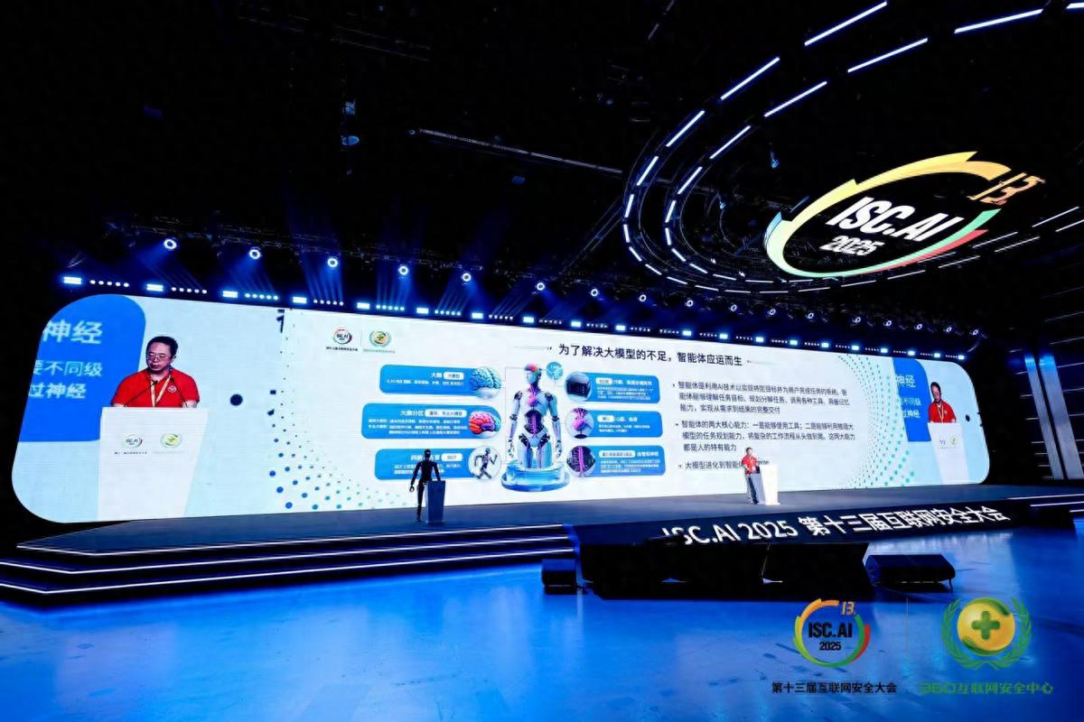 第十三届互联网安全大会：多智能体蜂群掀起安全与 AI 融合革命
