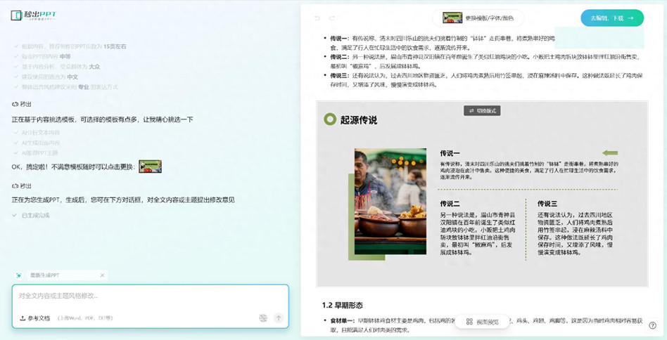 深度解析AI生成PPT工具，选哪个最靠谱？