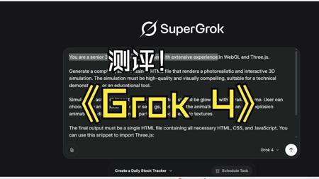 Grok 4 详细测评