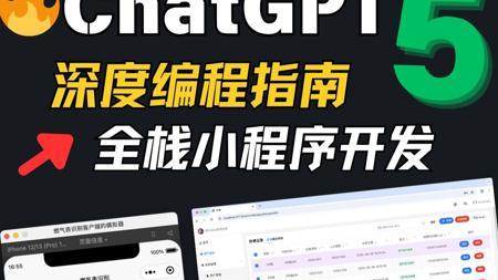 GPT5编程能力大幅提升❗️全流程开发完整小程序