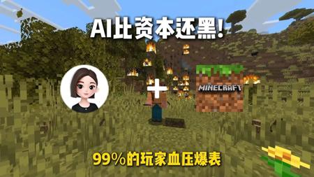 用豆包玩我的世界,会发生什么?
