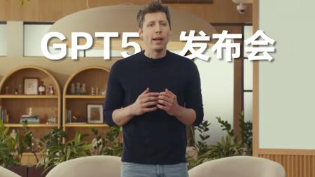 【双语】OpenAI正式发布GPT5，可免费使用，AGI又进一步