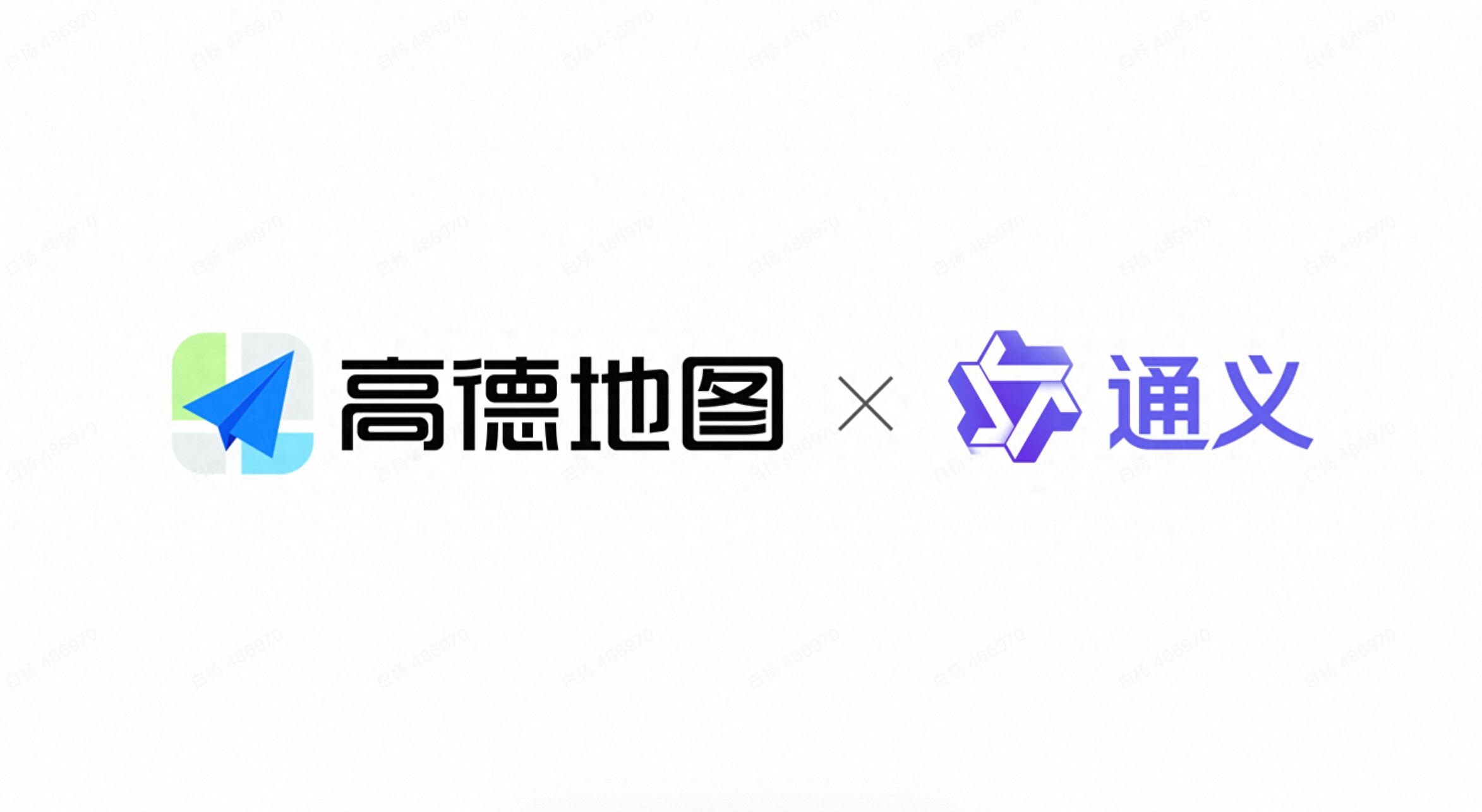 高德地图携手通义实验室，深度共建全球首个AI原生出行智能体