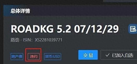 百亿级港资房企路劲，宣布正式违约