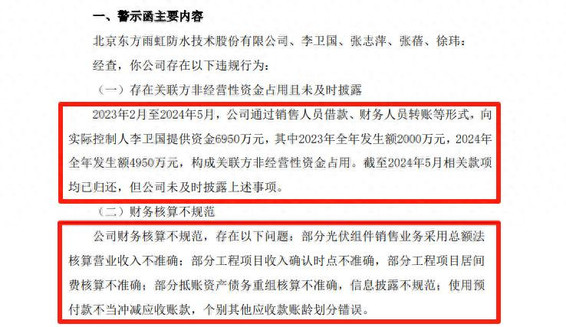 东方雨虹老板李卫国，为什么总是缺钱？