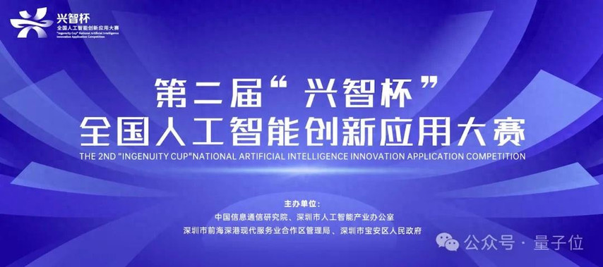 国家级AI创新应用赛事杀疯了!超200万元奖金池+全场景赛道