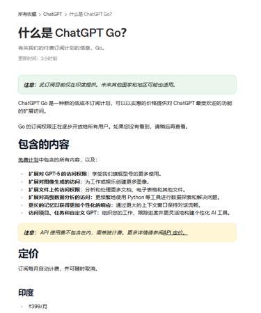 OpenAI在印度推出ChatGPT Go新订阅计划，月费仅 5 美元