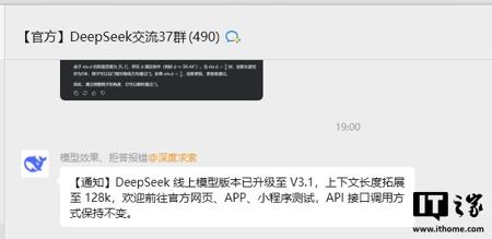DeepSeek 通知线上模型版本升级至 V3.1，上下文长度拓展至 128k