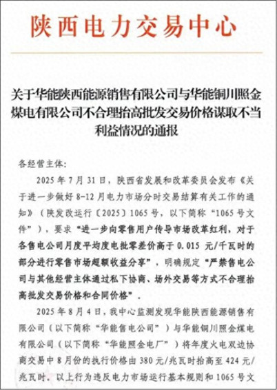 4分钱的“战争”：央企要涨电价，地方要降电价，谁赢？