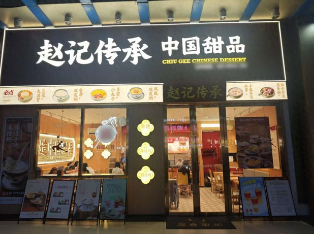 新中式糖水集体杀向江浙沪，这波能走多远？