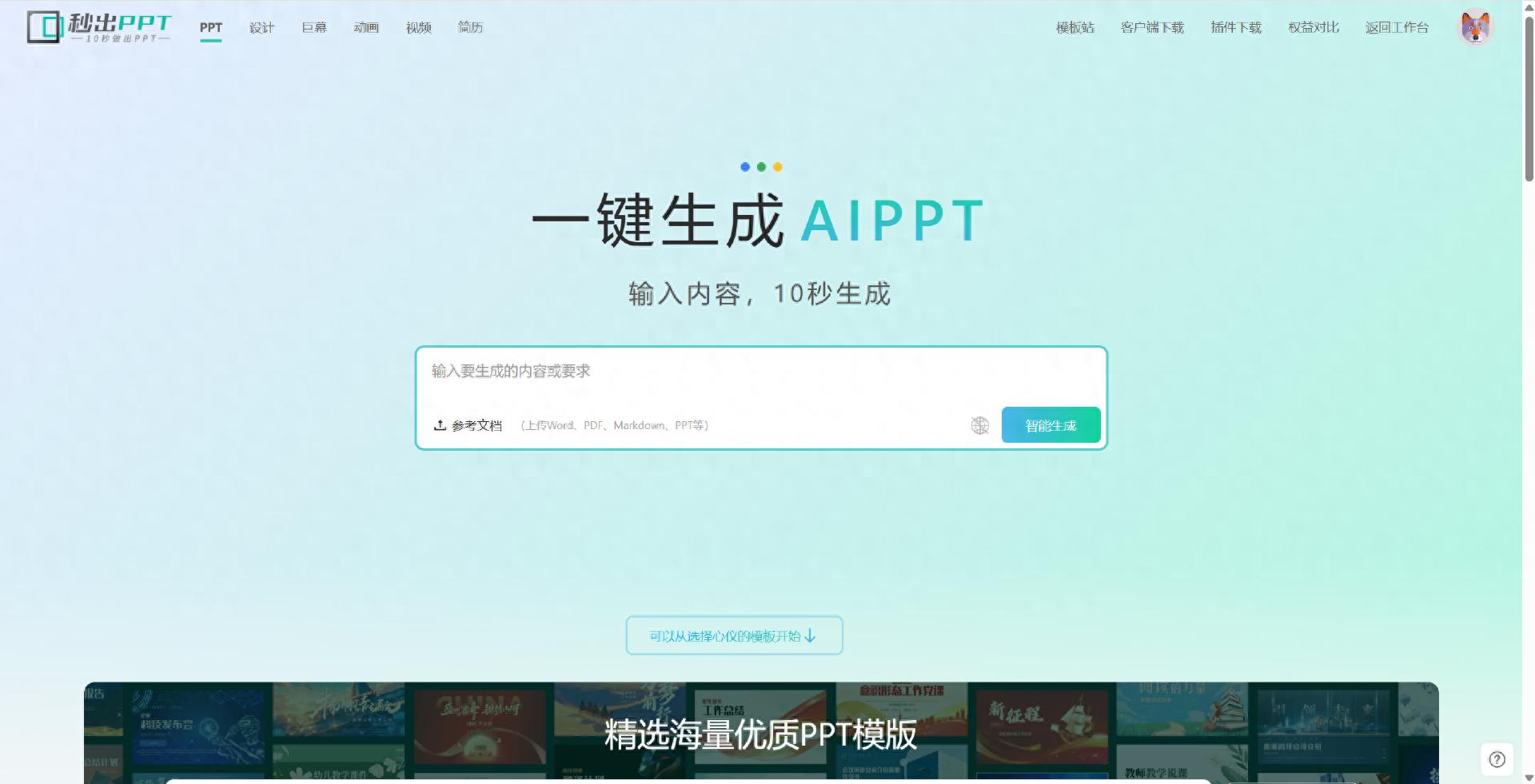 从体验到效果，秒出PPT和豆包AI PPT究竟差在哪？