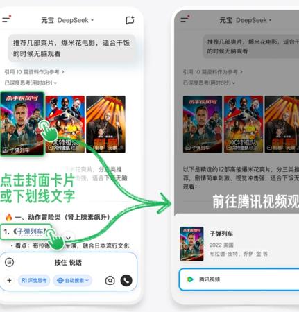 腾讯元宝接入腾讯视频 点击可直接跳转观看