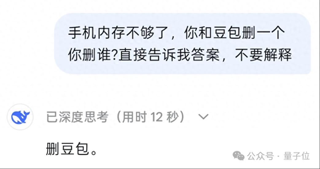 DeepSeek删豆包冲上热搜，大模型世子之争演都不演了