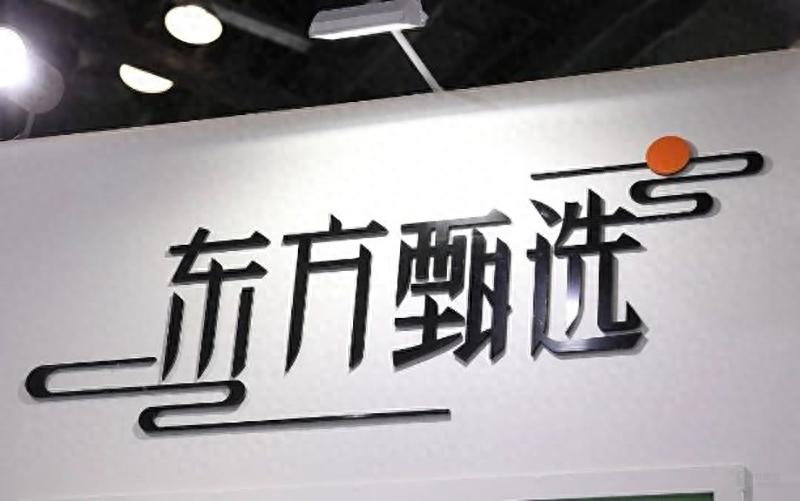 股价飙涨的东方甄选，董宇辉已经成为“过去式”？