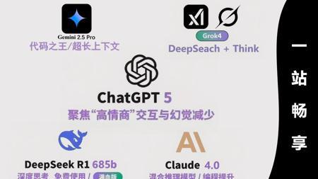 全球顶级AI镜像站，GPT5、Claude4、Grok4、Gemini2.5pro + DeepSeek-R1无限免费用！永久畅玩！