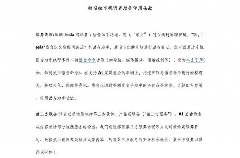 特斯拉终于用上了国产大模型，豆包和DeepSeek上车，但比中国车企晚了半年