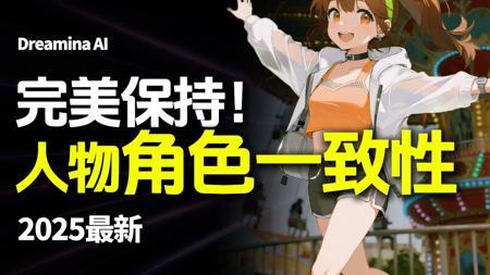 AI角色一致性指南!无限套娃同一角色,两种方法完美保持!还怕学不会吗?