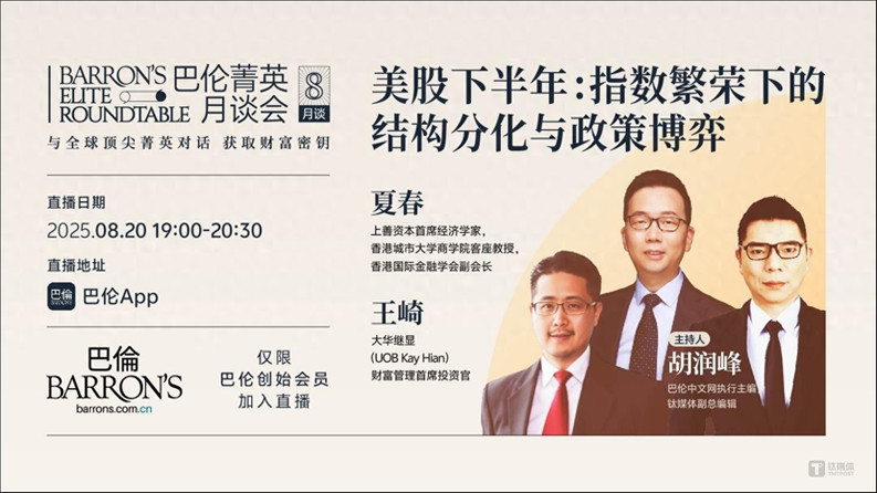 美股指数持续繁荣，下半年如何布局？| 巴伦菁英月谈会