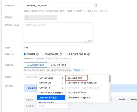腾讯云上线DeepSeek-V3.1 API