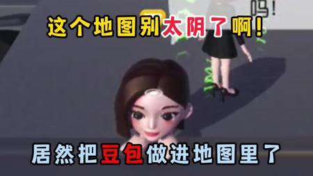 蛋仔派对：这个地图别太阴了啊！居然把豆包做进地图里了！