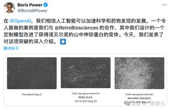 OpenAI用GPT-4b攻克诺奖难题！人体细胞「返老还童」，逆转效率飙升50倍