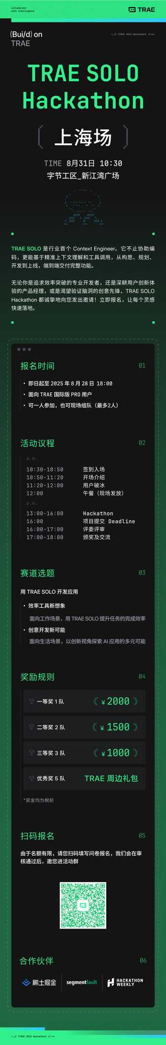 TRAE SOLO Hackathon 上海场 欢迎报名｜从灵感到落地，SOLO 一步到位